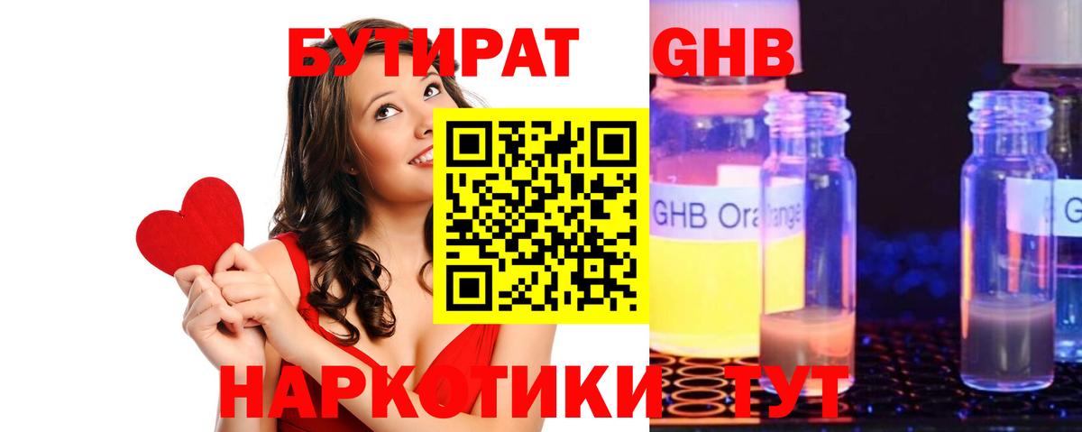 БУТИРАТ BDO 33%  Вход с VPN  Бутират  Славгород 