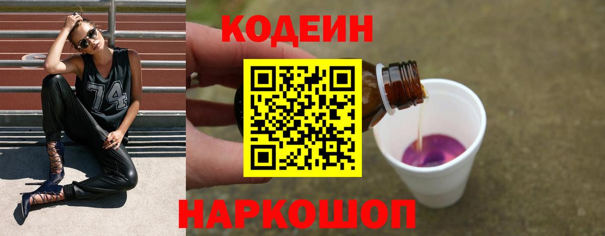 Codein напиток Lean (лин)  Кодеин напиток Lean (лин)  Вход с VPN  Славгород 