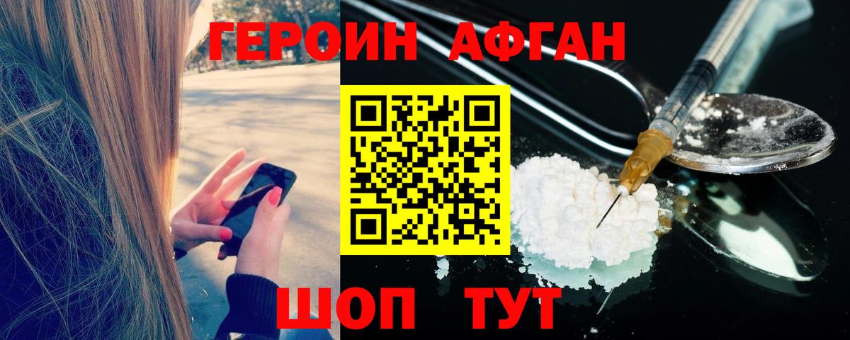ГЕРОИН  Героин VHQ  Вход с VPN  Славгород 