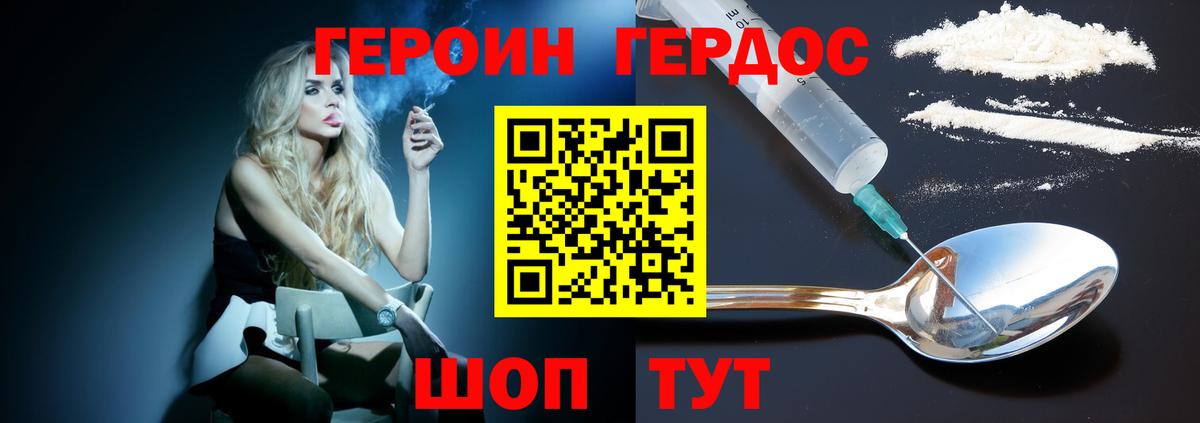 Героин Афган Славгород