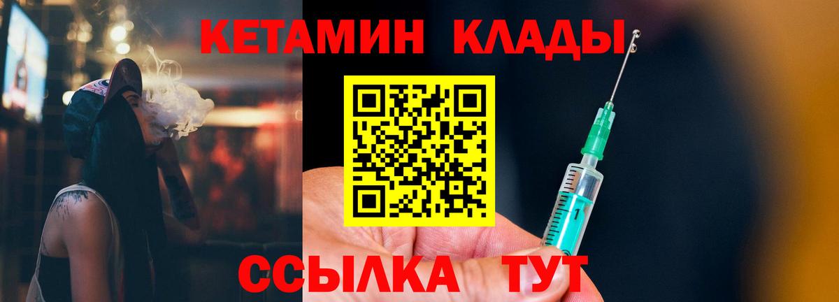 Славгород  КЕТАМИН VHQ  Вход с VPN 