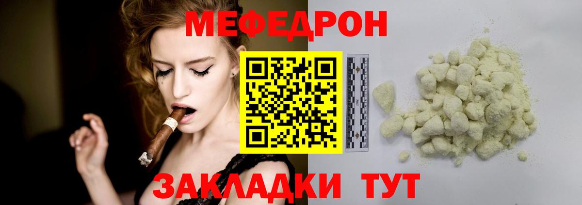 Мефедрон кристаллы Славгород