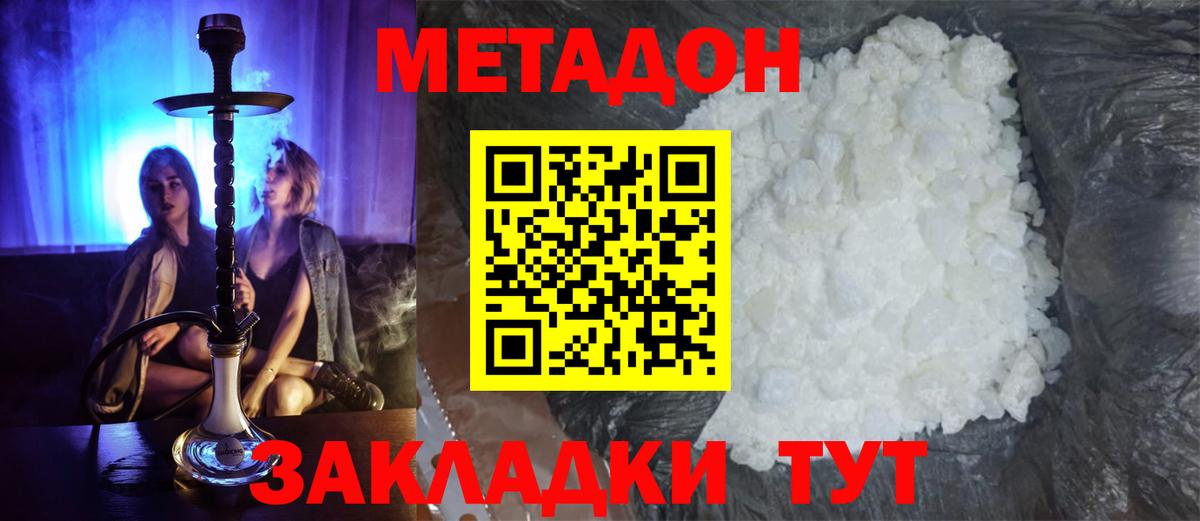 МЕТАДОН мёд  Вход с VPN  ОМГ ОМГ ТОР  МЕТАДОН methadone  Славгород 