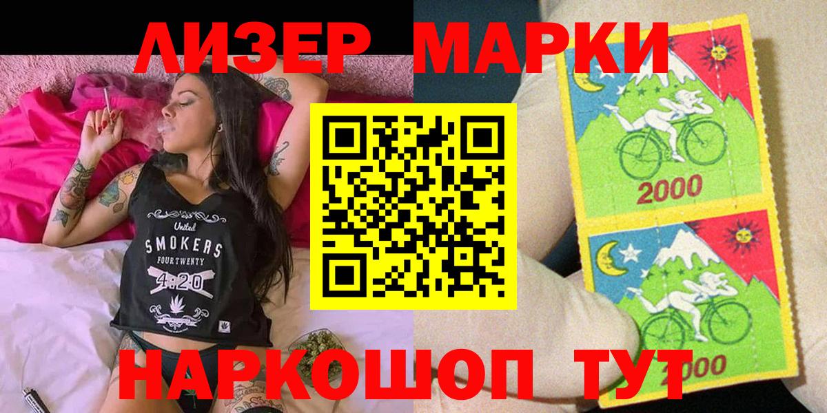 Наркотические марки 1,5мг  Вход с VPN  Марки 25I-NBOMe  Славгород 