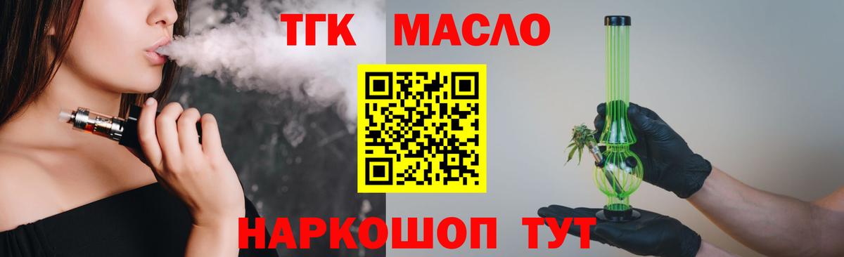 ТГК концентрат  Вход с VPN  Славгород  Дистиллят ТГК THC oil 